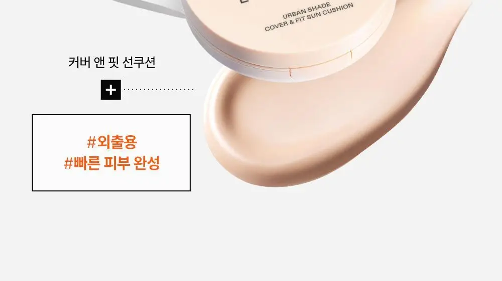 [리뉴얼/밀착커버] 듀이트리 어반쉐이드 커버 앤 핏 선쿠션 14g 상세페이지 20